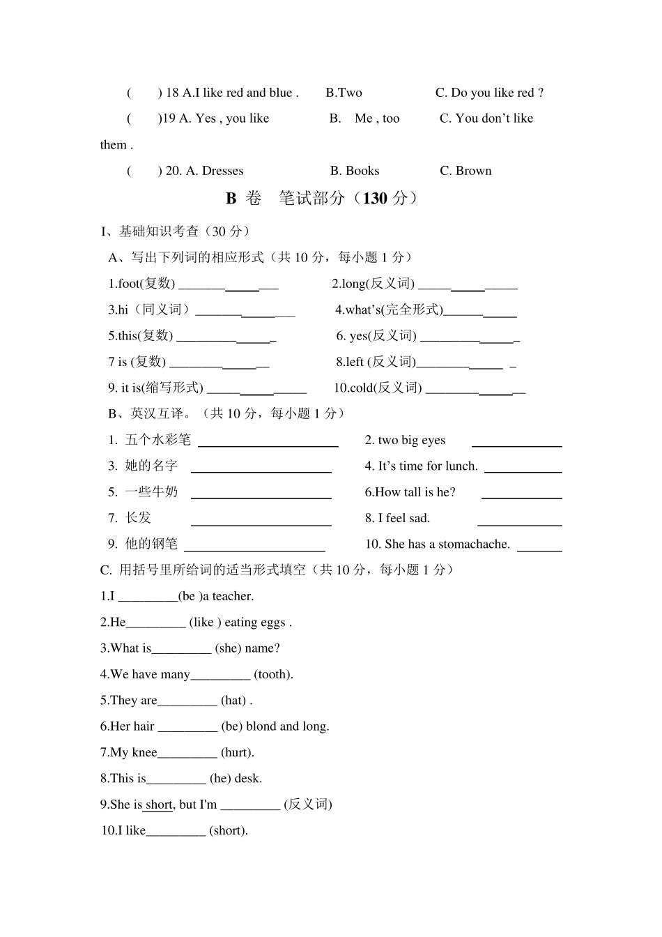 冀教版七年级上英语期中测试卷_第2页