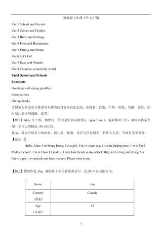 冀教版七年级上册英语作文预测