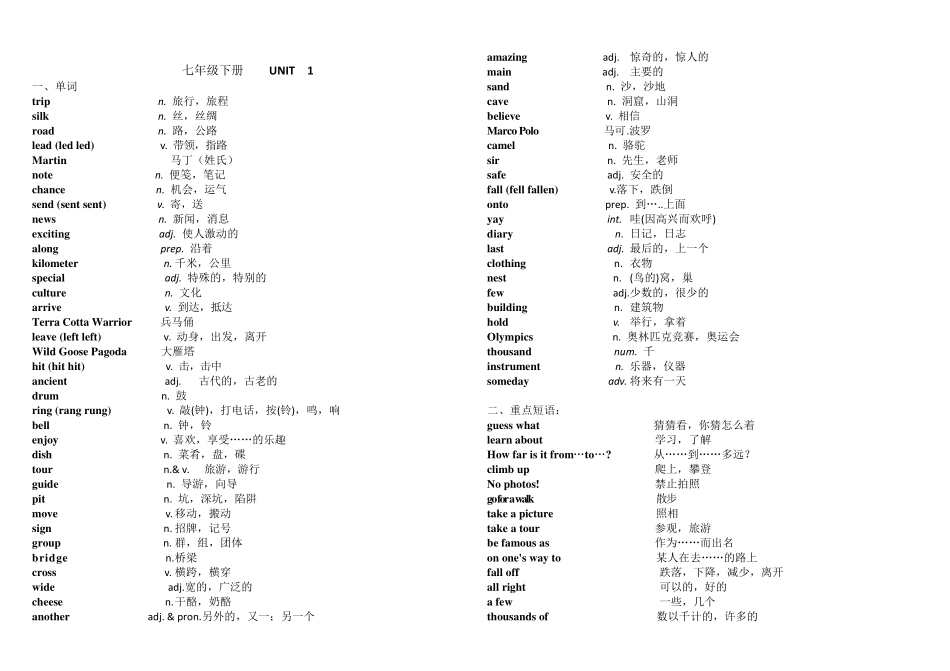 冀教版七年级下册各单元英语单词及短语汇总_第1页