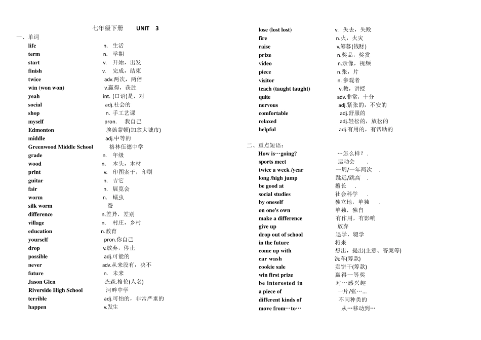 冀教版七年级下册各单元英语单词及短语汇总_第3页