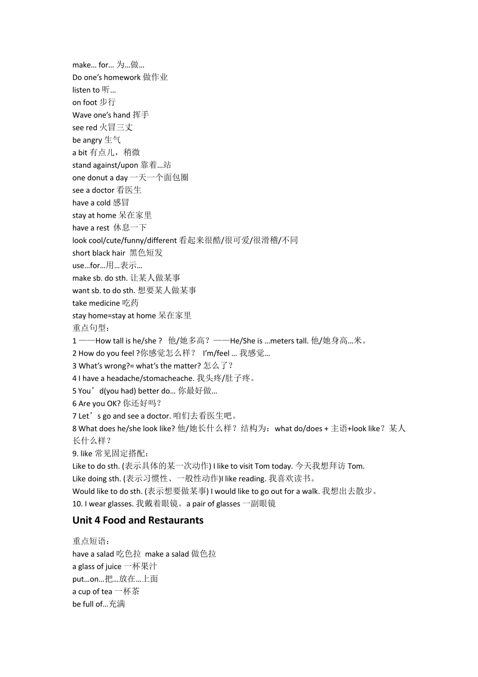 冀教版七年级英语上册短语总结_第3页