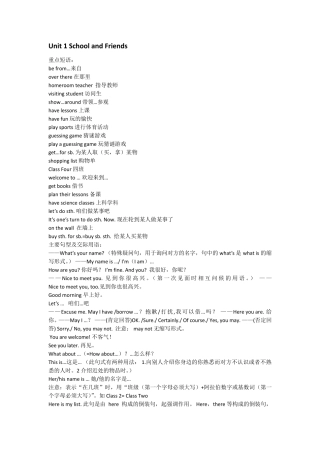 冀教版七年级英语上册短语总结