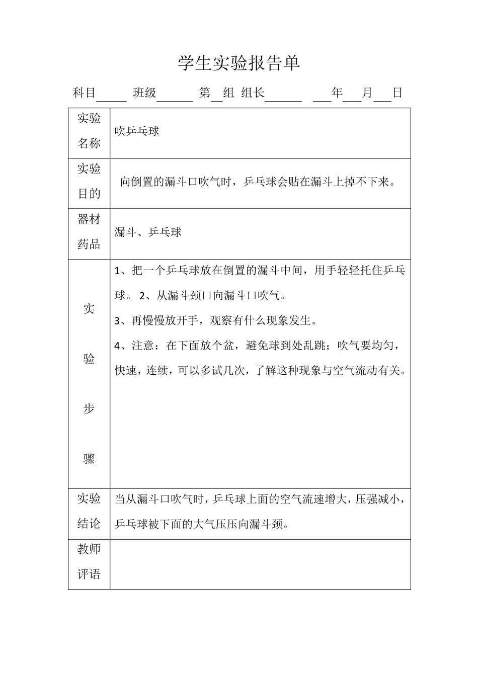 冀教版三年级上册科学学生实验报告单_第1页