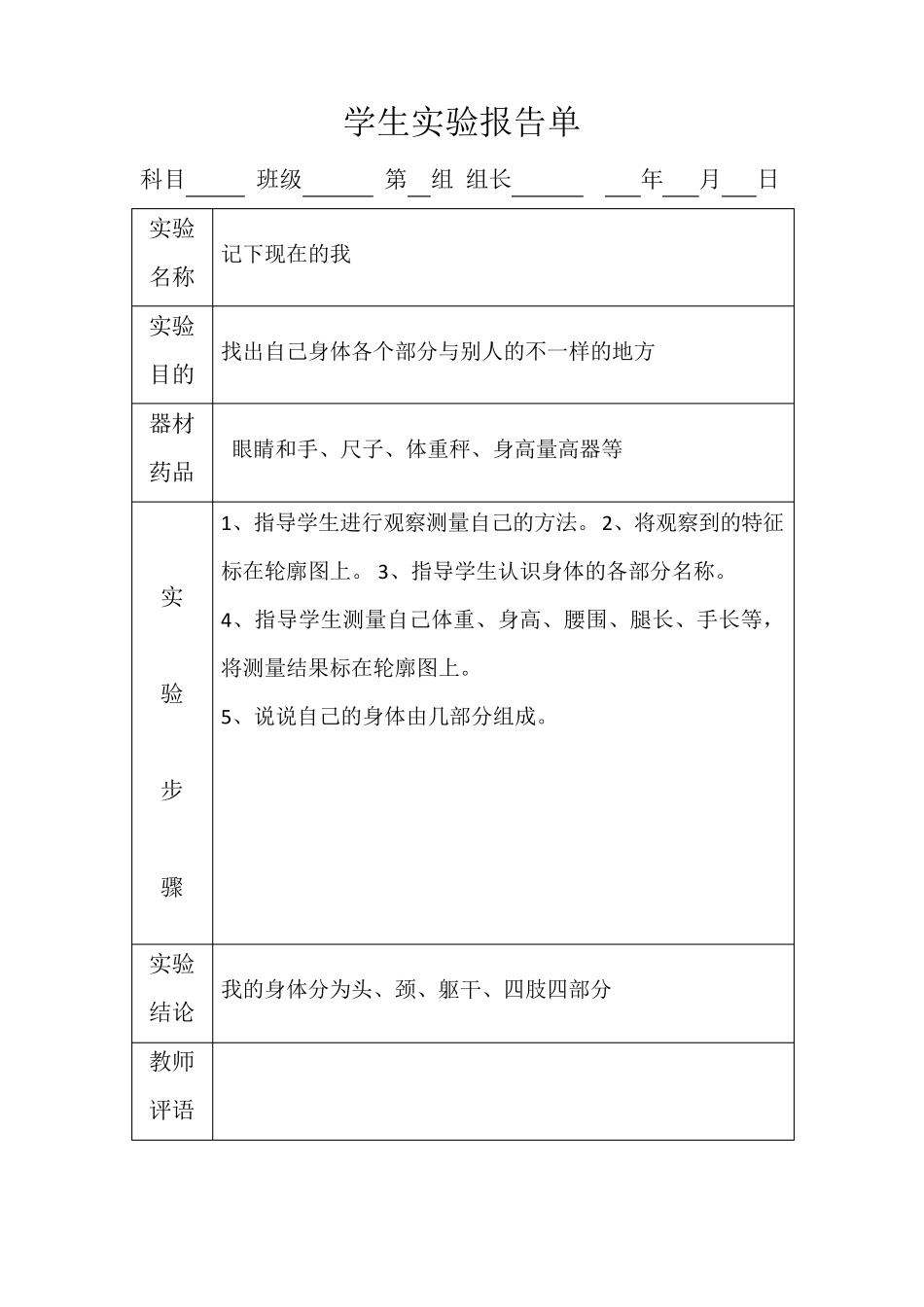 冀教版三年级上册科学学生实验报告单_第2页