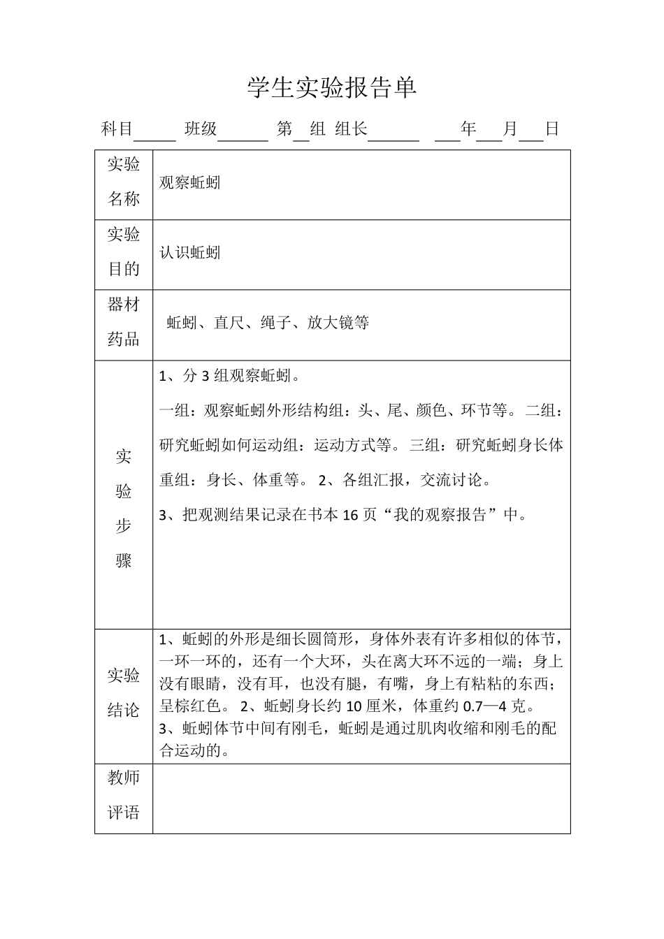 冀教版三年级上册科学学生实验报告单_第3页