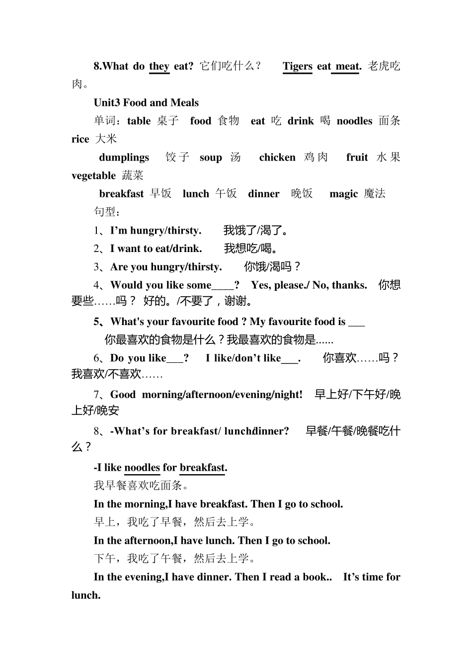 冀教版三——六年级英语知识点梳理_第3页