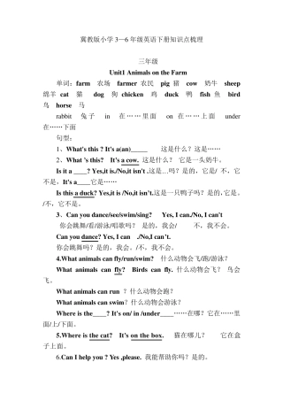 冀教版三——六年级英语知识点梳理