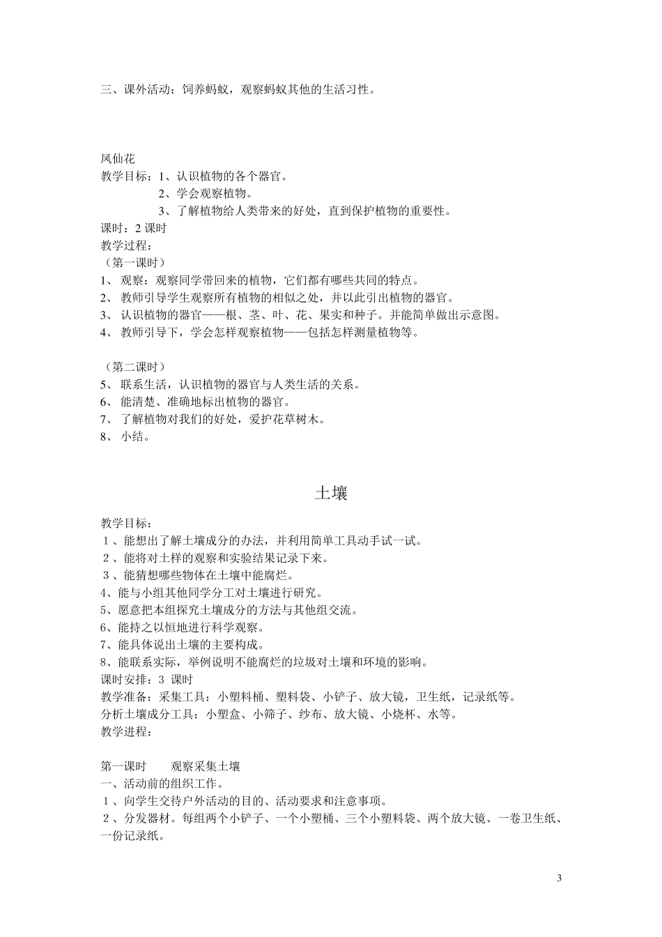 冀教版三年级上册科学教案全集_第3页