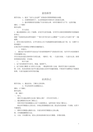 冀教版三年级上册科学教案全集