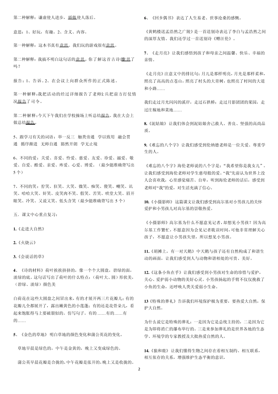 冀教版三年级上册语文复习要点_第2页