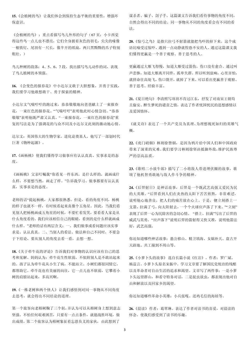 冀教版三年级上册语文复习要点_第3页