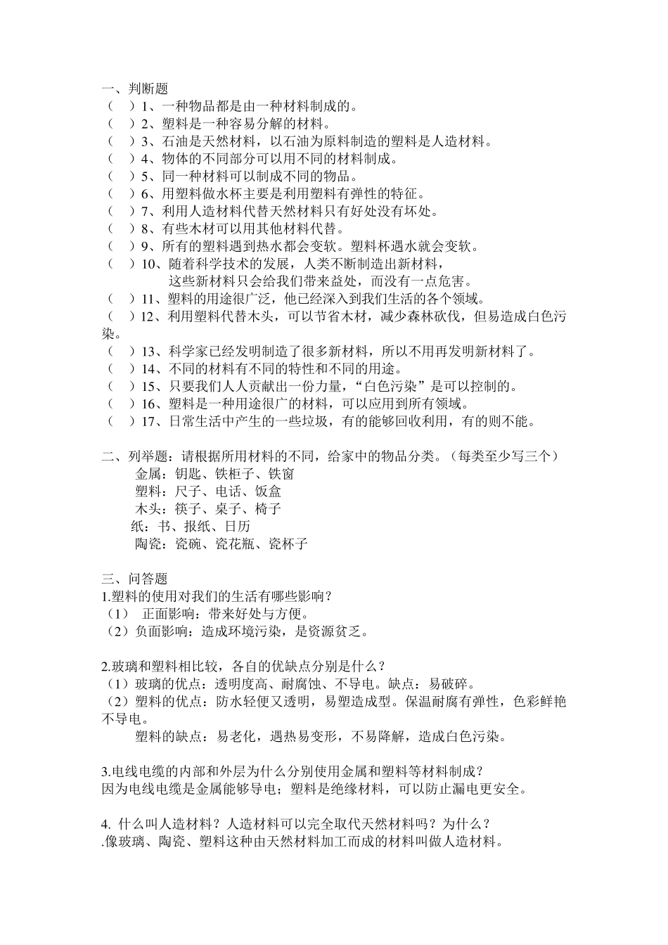 冀教版三年级下册科学知识点总汇大全_第2页