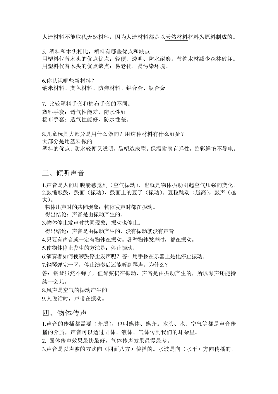 冀教版三年级下册科学知识点总汇大全_第3页