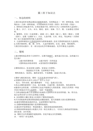 冀教版三年级下册科学知识点总汇大全