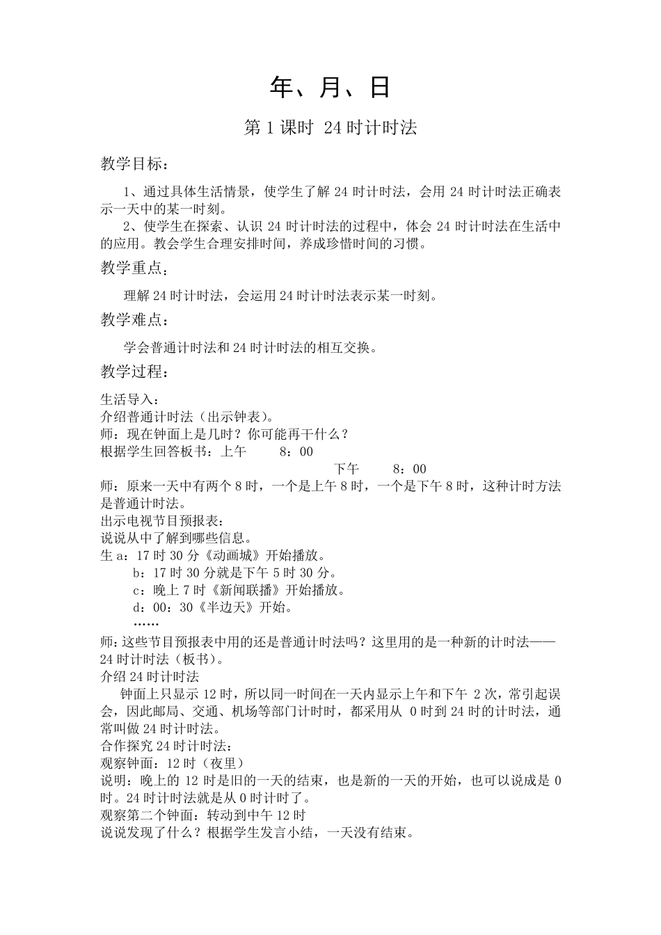 冀教版三年级数学下册全册教学设计教案_第1页