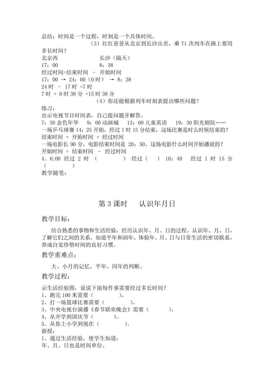 冀教版三年级数学下册全册教学设计教案_第3页