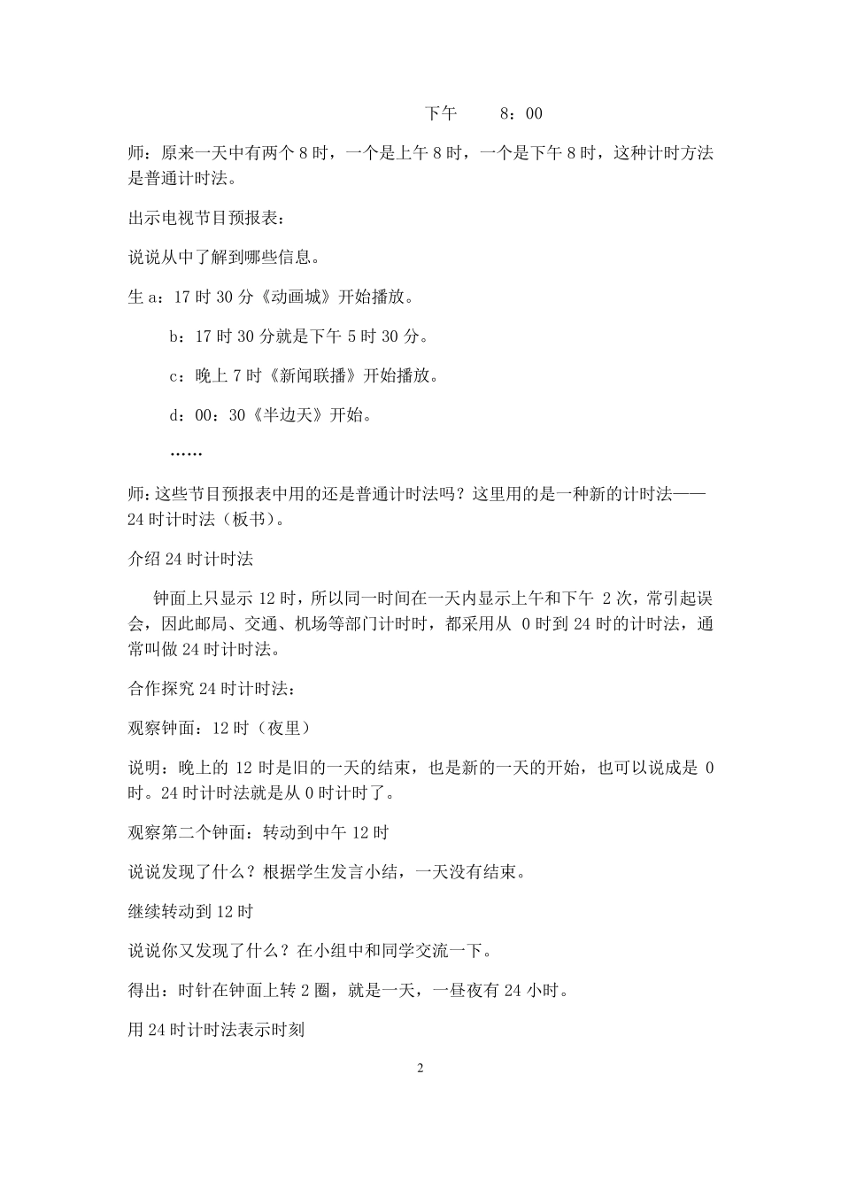 冀教版三年级数学下册全册教案_第2页