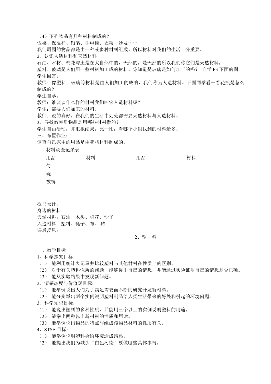 冀教版三年级科学下册全册教案_第3页