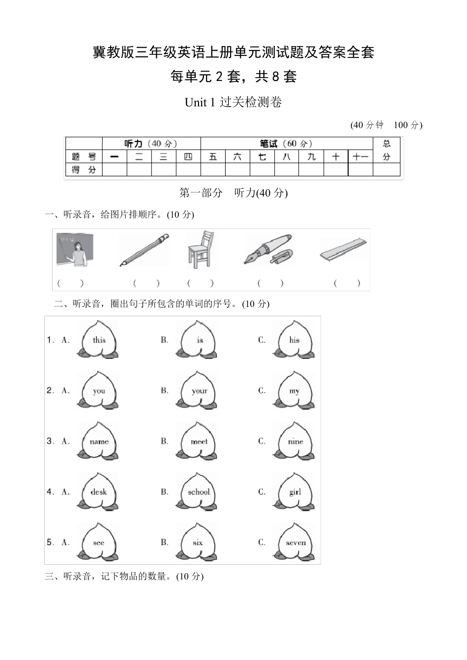 冀教版三年级英语上册单元测试题及答案_第1页