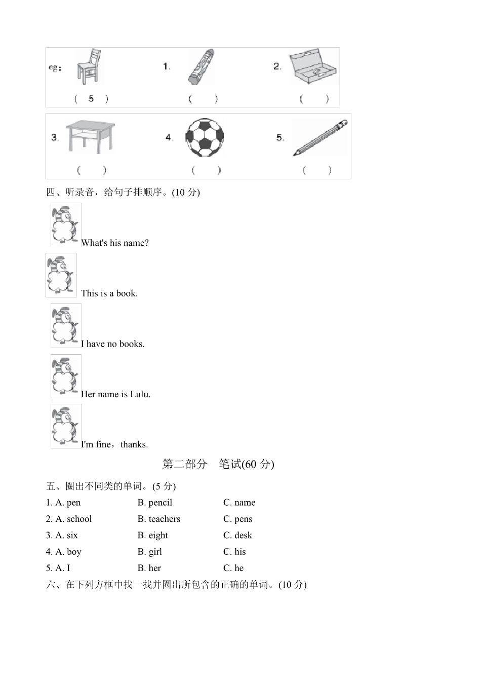 冀教版三年级英语上册单元测试题及答案_第2页