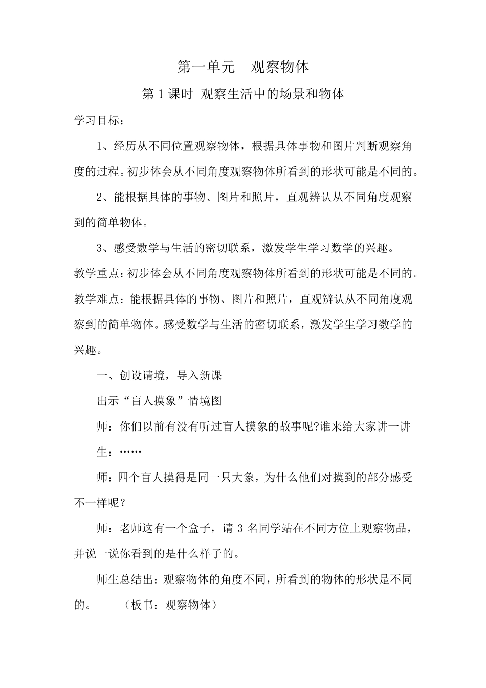 冀教版二年级上册全册数学教案_第1页