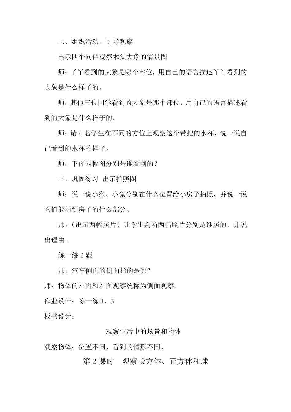 冀教版二年级上册全册数学教案_第2页