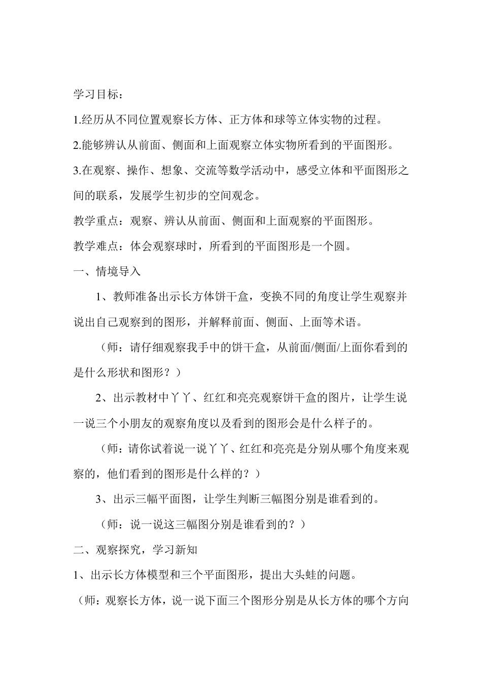 冀教版二年级上册全册数学教案_第3页