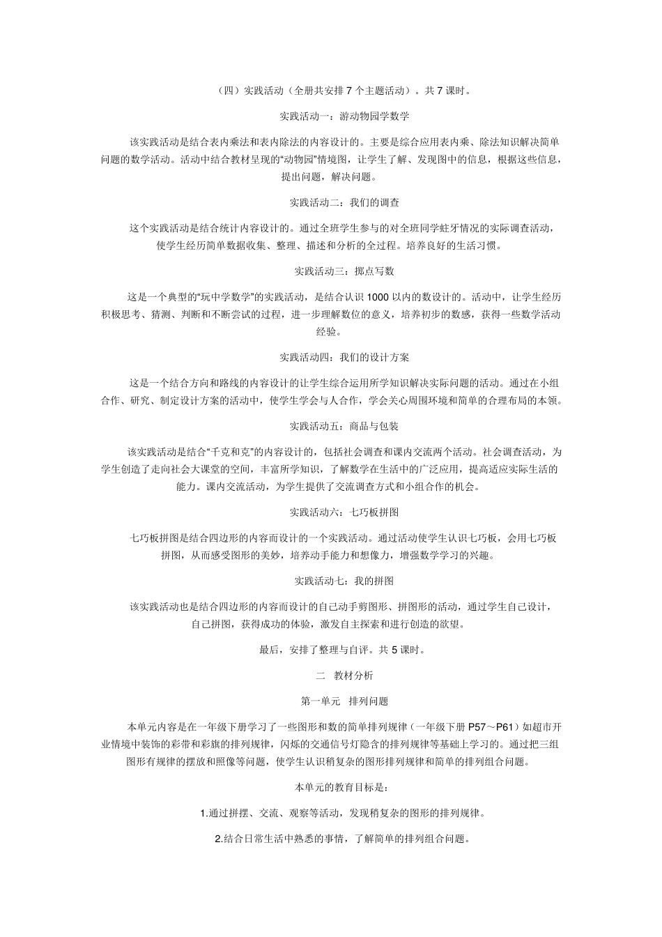 冀教版二年级数学下册教材分析_第2页