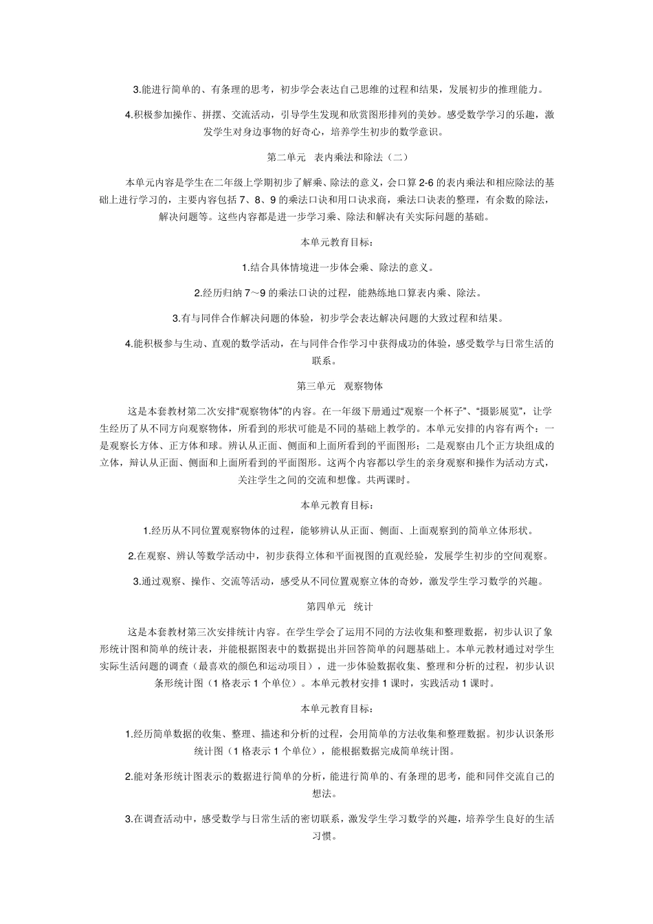 冀教版二年级数学下册教材分析_第3页