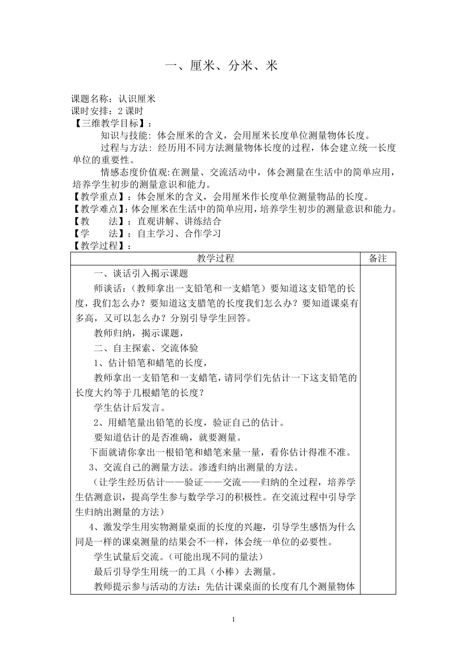 冀教版二年级数学下册全册教案_第1页