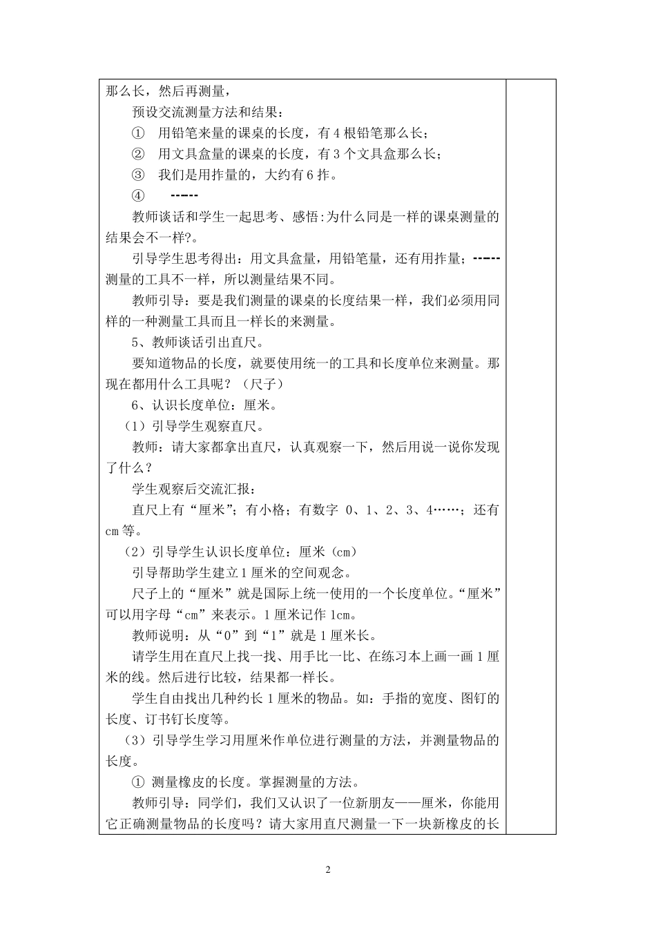 冀教版二年级数学下册全册教案_第2页