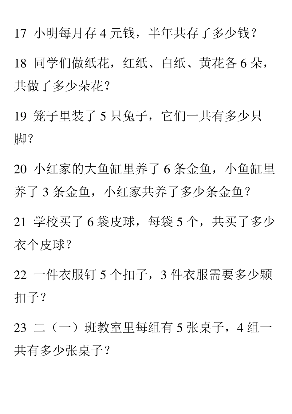 冀教版二年级数学应用题_第2页