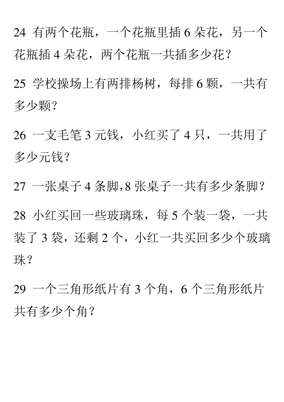 冀教版二年级数学应用题_第3页