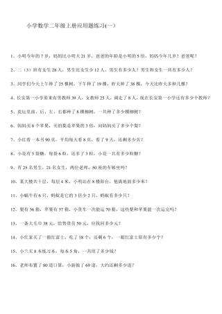 冀教版二年级数学应用题
