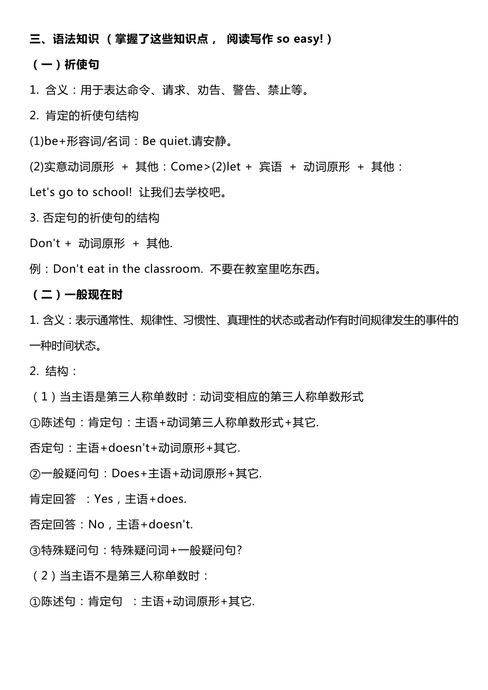 冀教版五年级下册英语全册知识点归纳_第3页