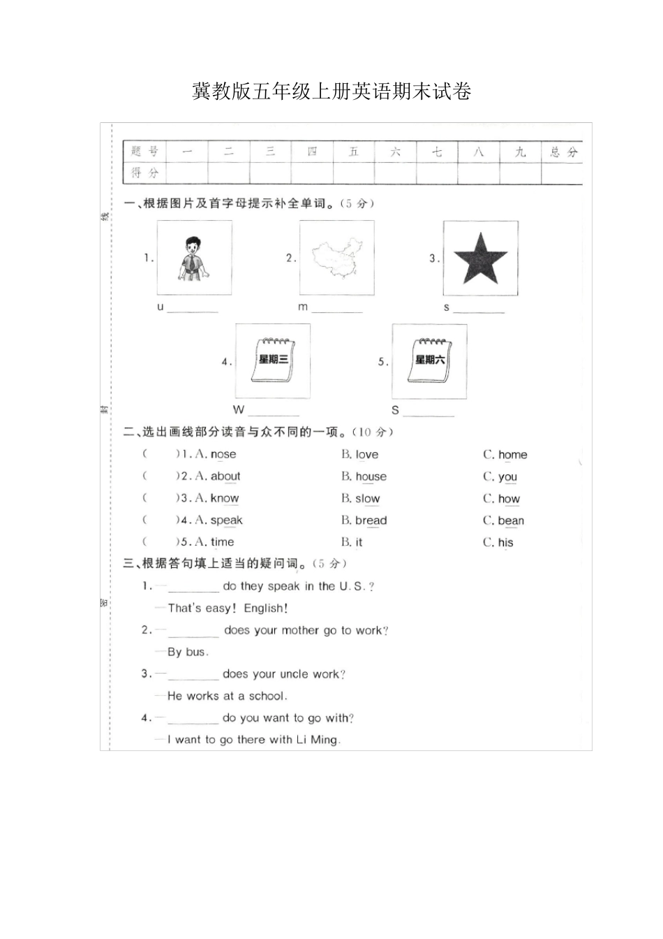 冀教版五年级上册英语期末测试题_第1页