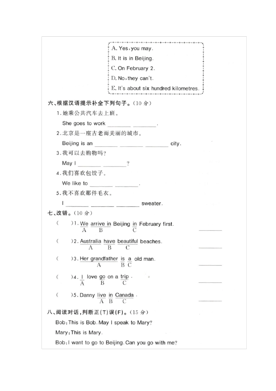 冀教版五年级上册英语期末测试题_第3页