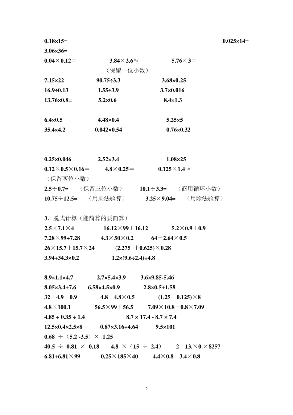冀教版五年级小数乘除法计算题复习_第2页