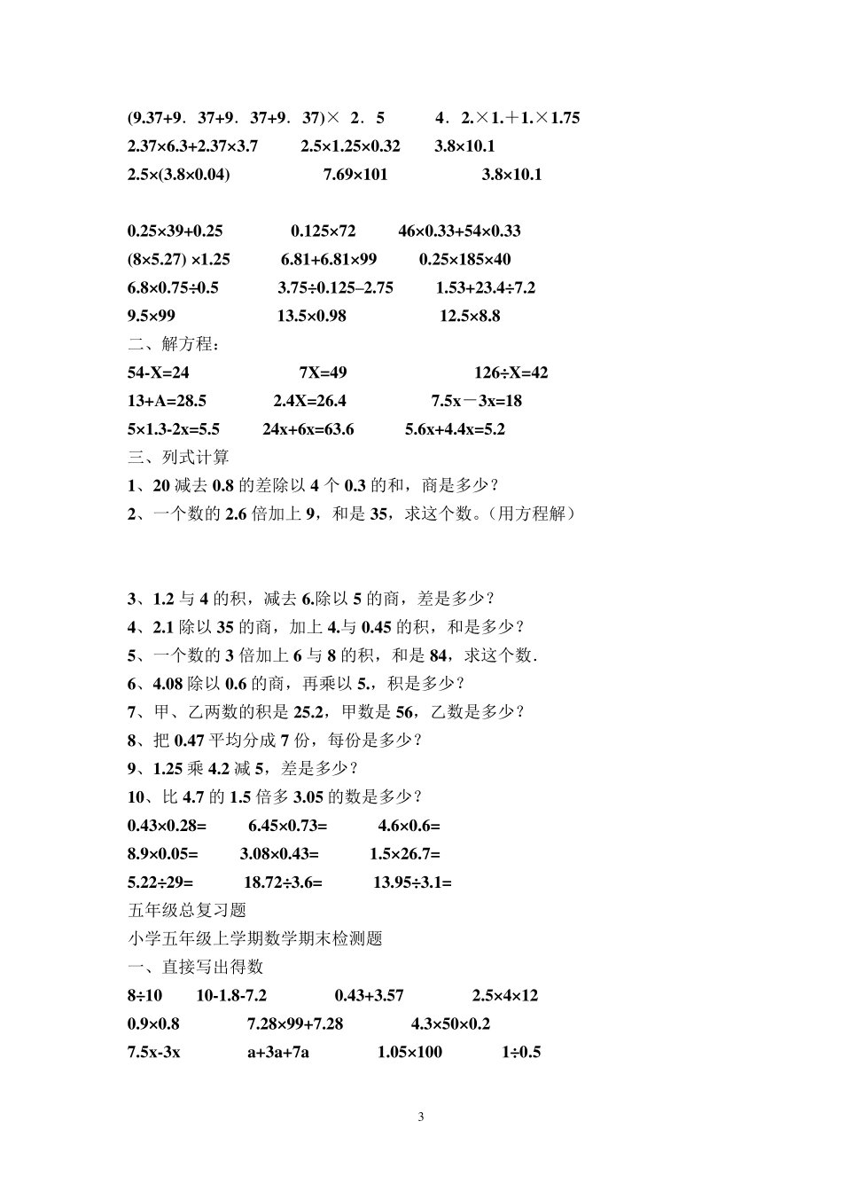 冀教版五年级小数乘除法计算题复习_第3页