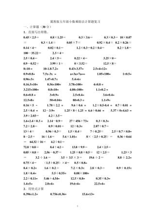 冀教版五年级小数乘除法计算题复习