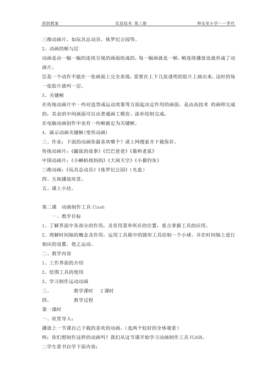 冀教版五年级信息技术教案全册_第2页