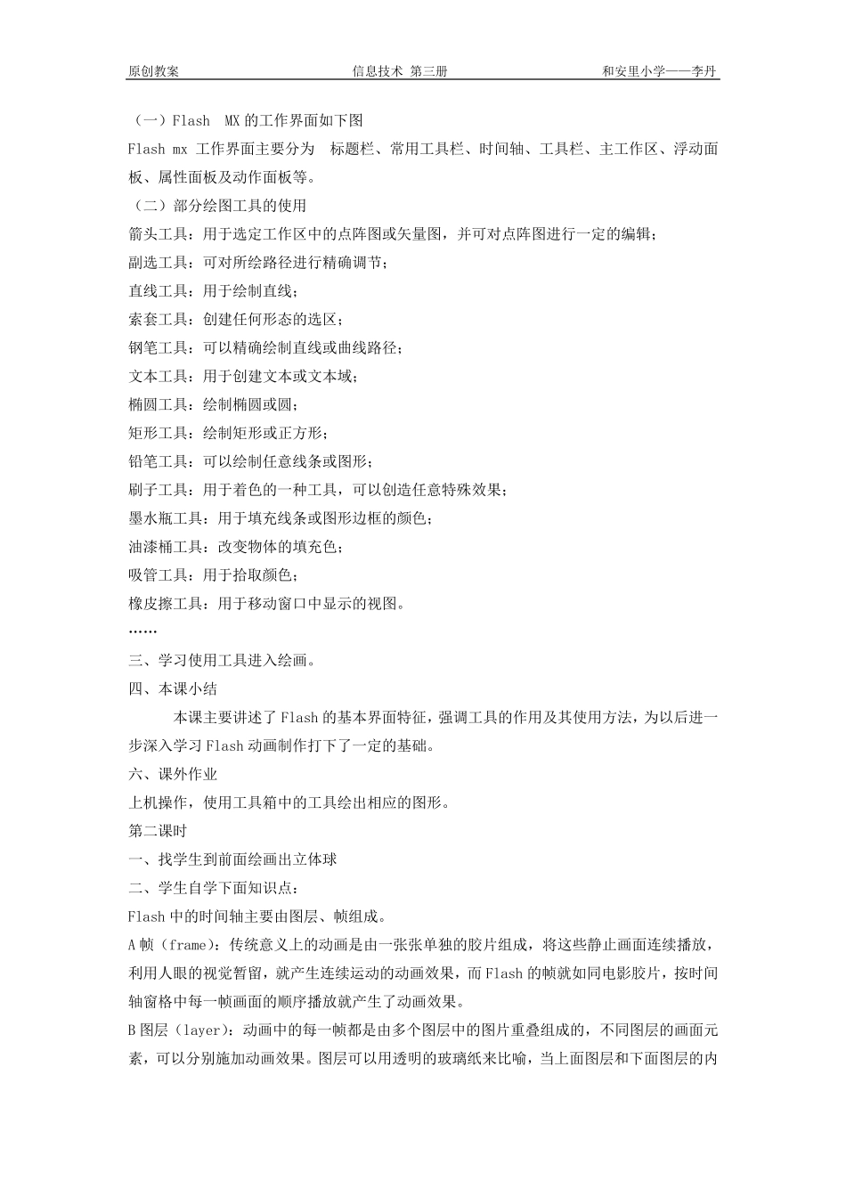 冀教版五年级信息技术教案全册_第3页