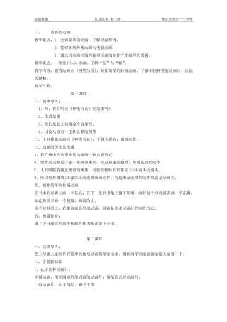 冀教版五年级信息技术教案全册