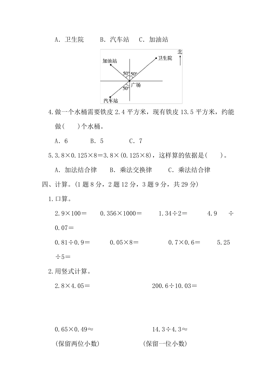 冀教版五年级数学上册期中测试题_第3页