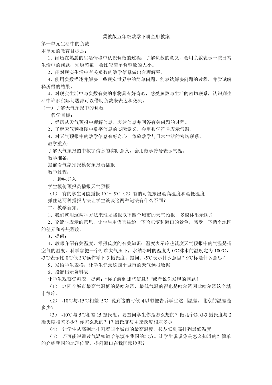 冀教版五年级数学下册全册教案_第1页