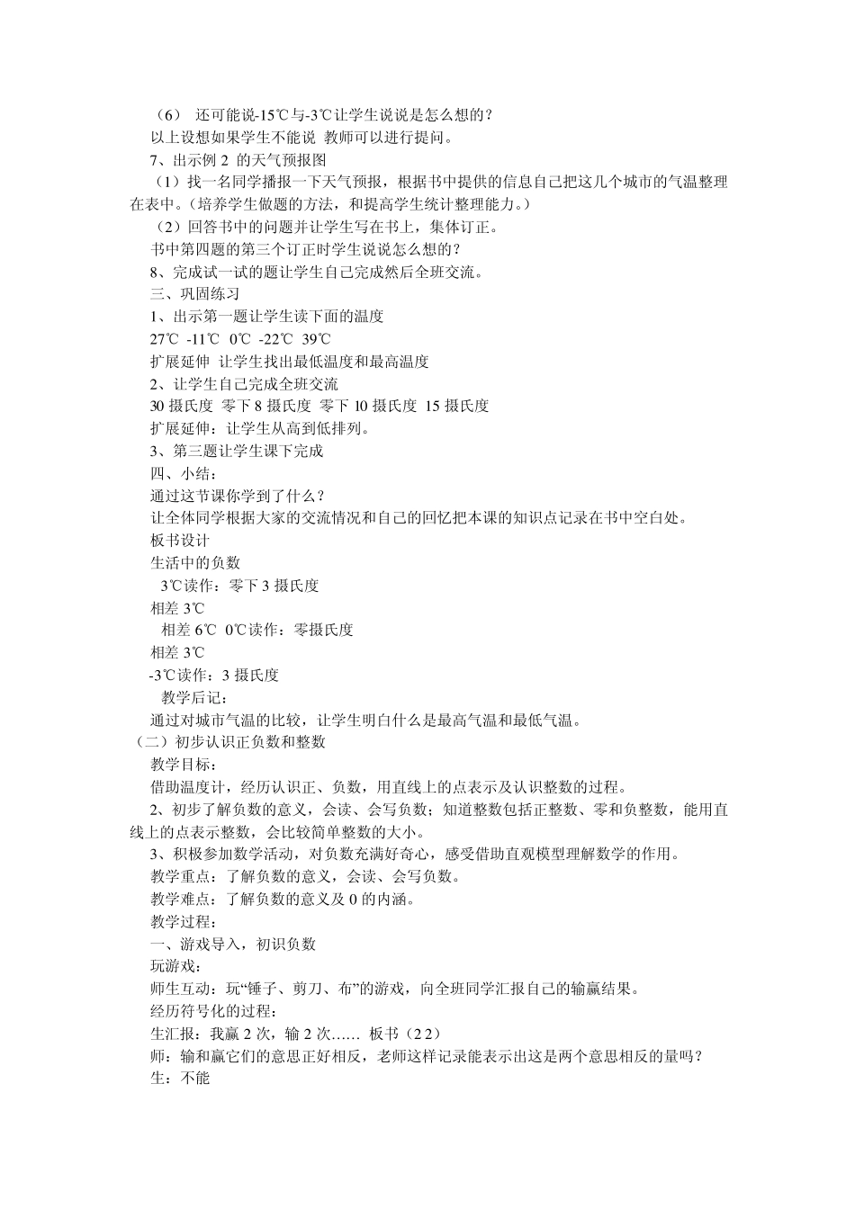 冀教版五年级数学下册全册教案_第2页