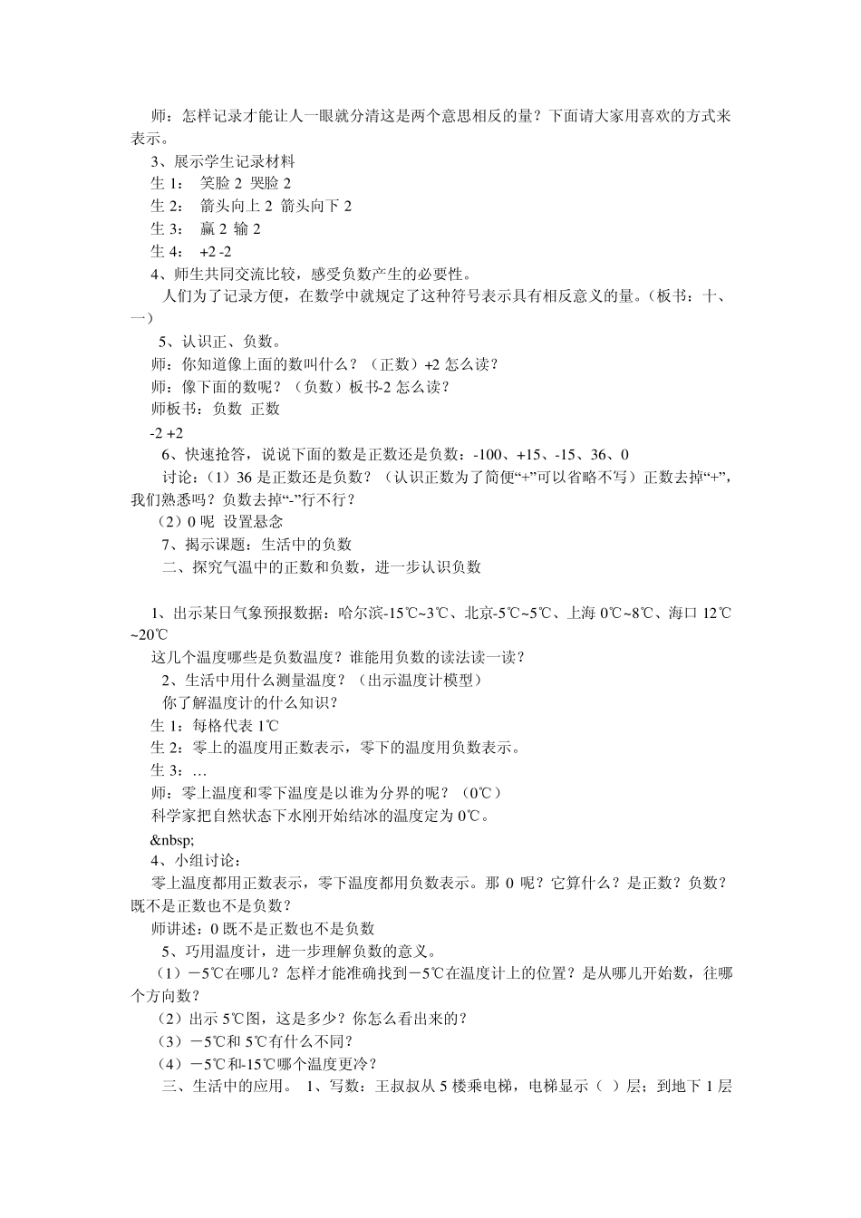 冀教版五年级数学下册全册教案_第3页