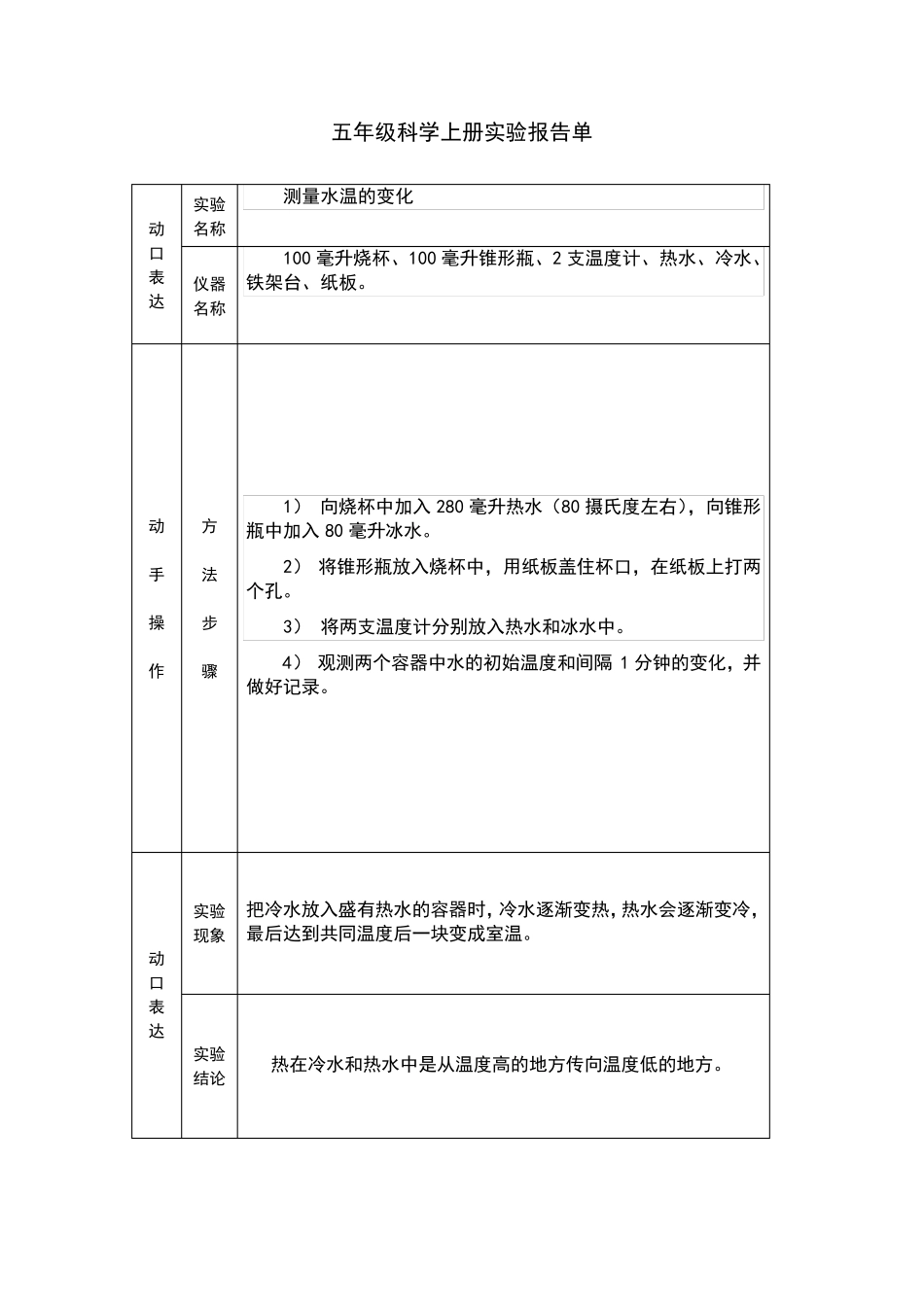 冀教版五年级科学上册实验报告单_第3页