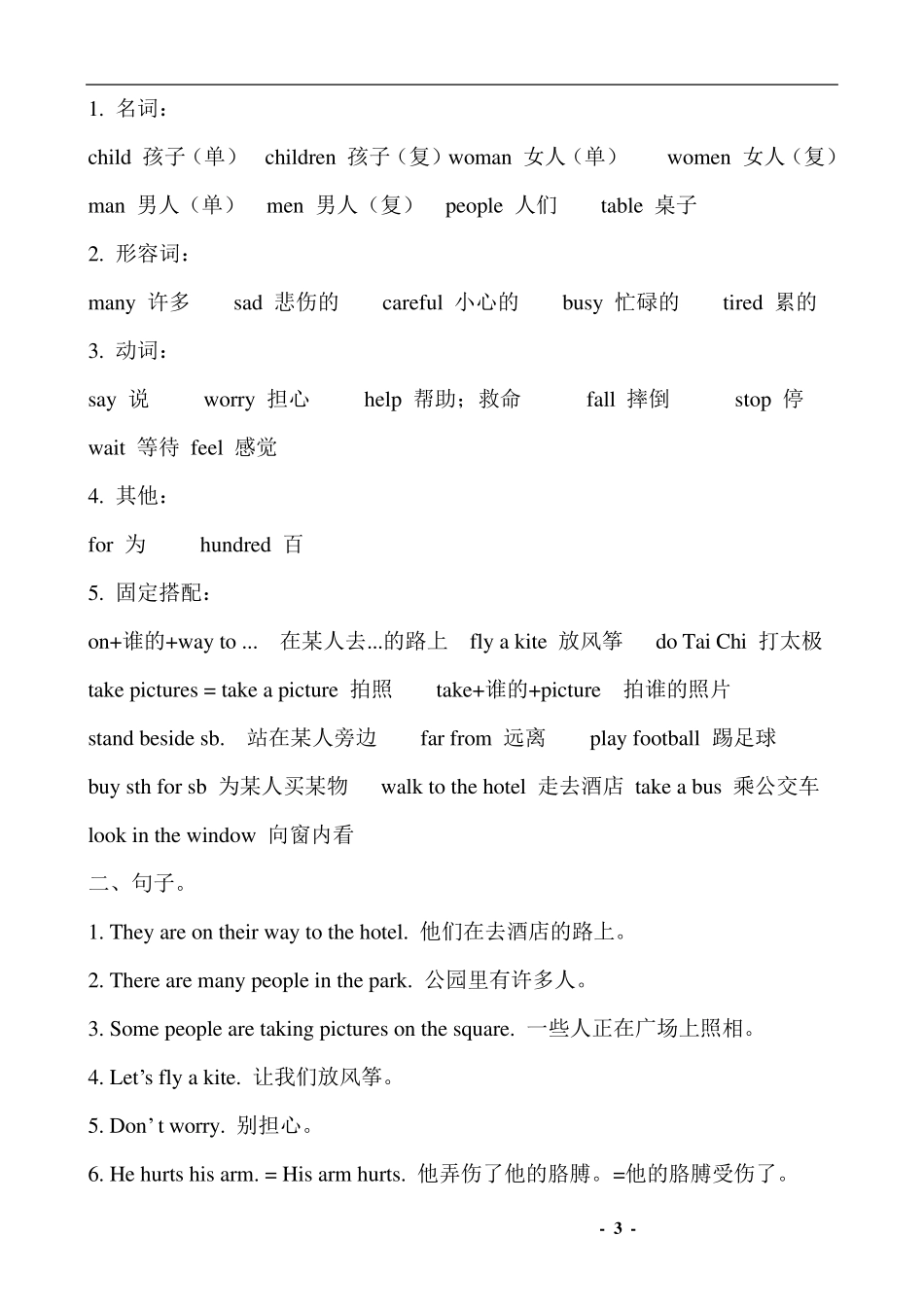 冀教版五年级英语下册重点单词短语句子_第3页