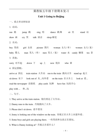 冀教版五年级英语下册重点单词短语句子